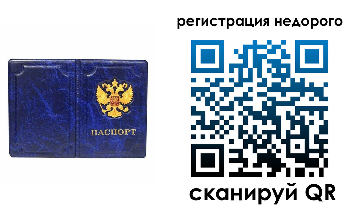 временная прописка в Зиме