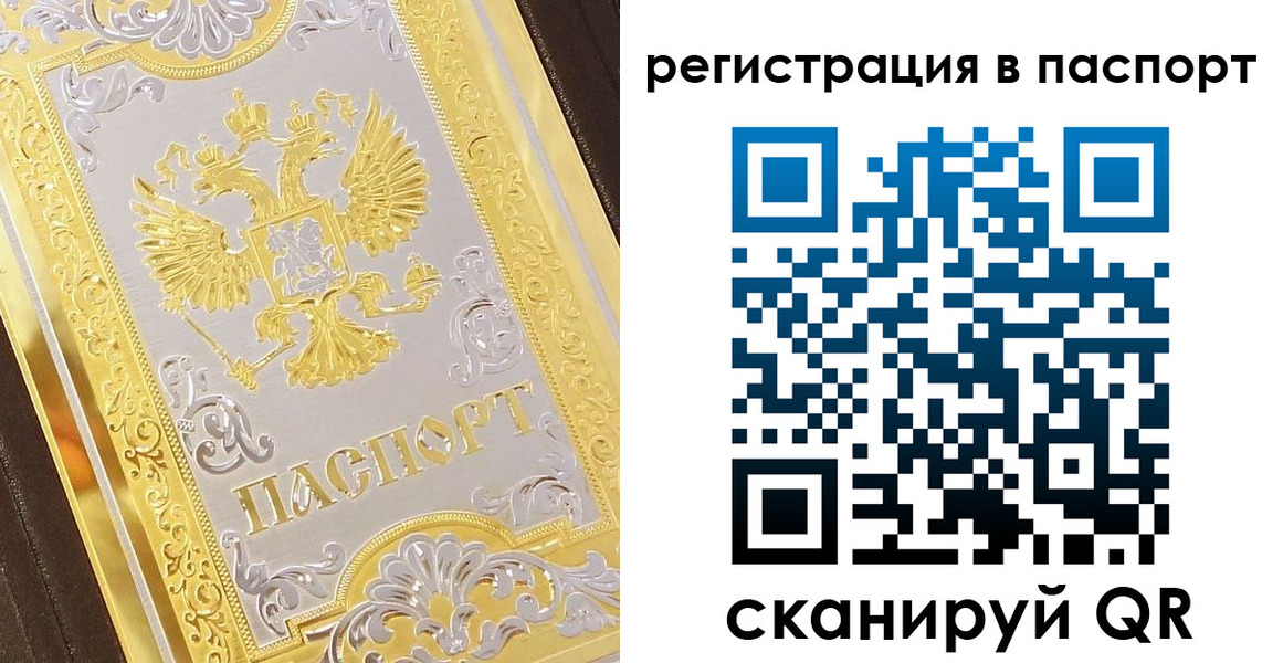 прописка 2025 в Зиме